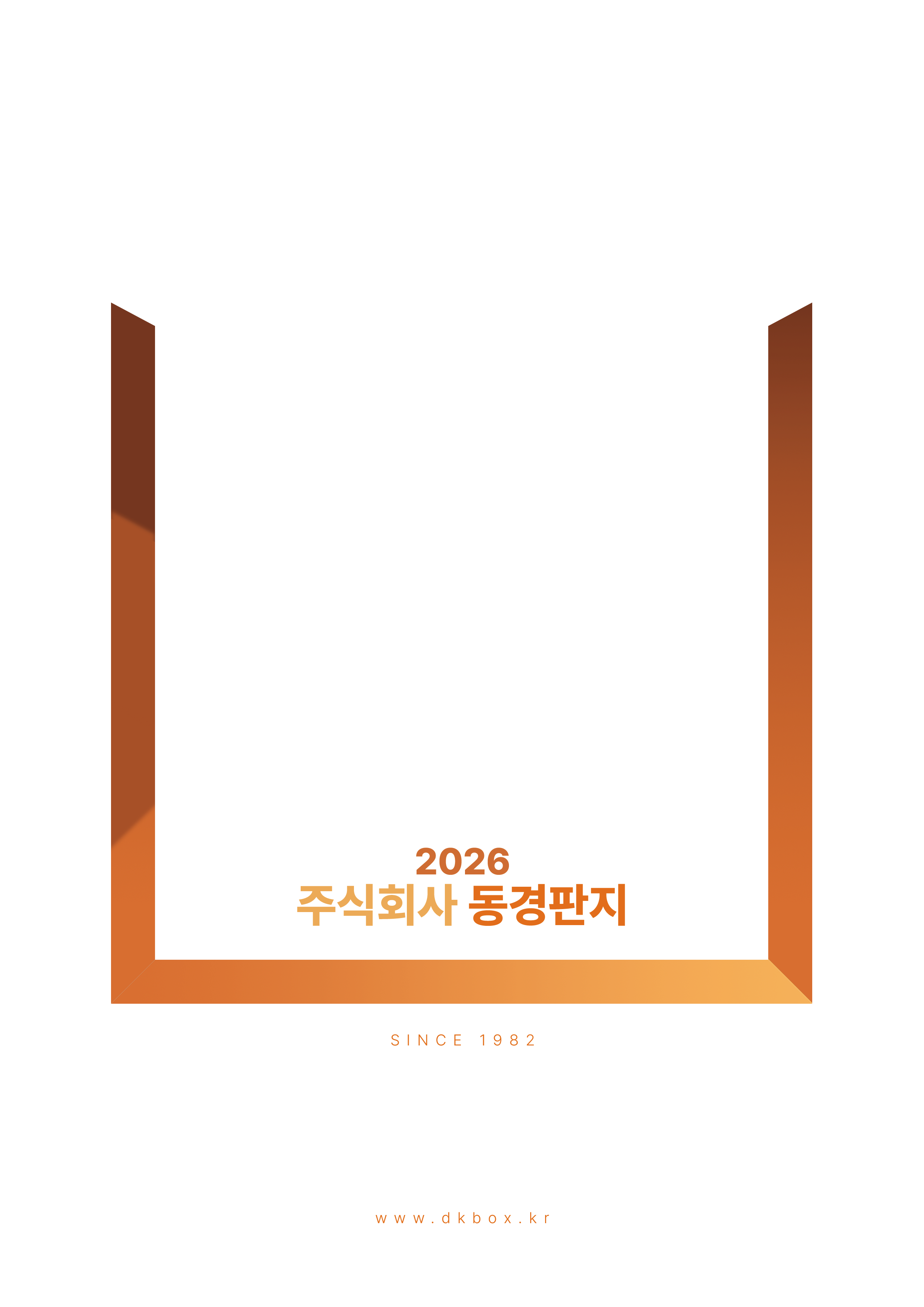 동경판지 기업 카탈로그 표지